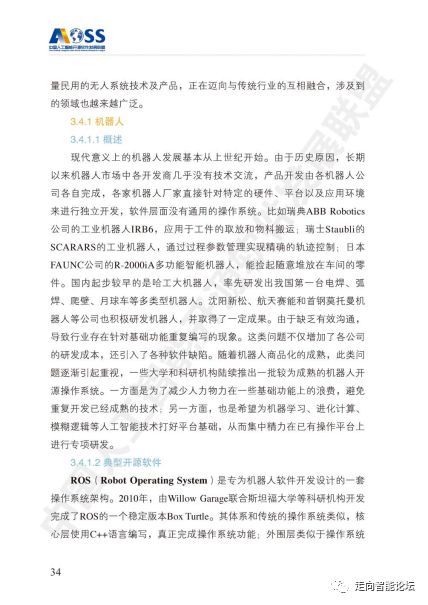 2018年中國人工智能開源軟件發(fā)展白皮書及解讀 聚焦人工智能基礎軟件開發(fā)